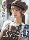 1-07671 美人カフェ店員が出勤～退勤まで。 変態クレーマーが超濃厚精子を顔面に連続ぶっかけセクハラ