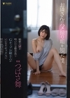 1-07675 お隣さんのハメ撮り垢を知った僕 秘密の扉を叩いたら都合良くGカップお姉さんのいいなりセックスに付き合わされた つばさ舞