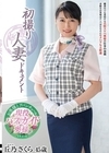 1-07740 初撮り人妻ドキュメント 丘乃さくら