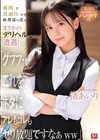 1-07765 頑固で真面目すぎる経理部の渚さんとまさかのデリヘルで遭遇！ 「グフフ…これをネタにアレもコレもヤリ放題ですなぁww」 渚あいり