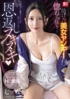 1-07766 助けた美女ヤンキーに惚れられて… 恩返しヌキヌキ 七ツ森りり