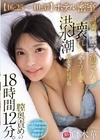 1-07767 【16：25～10：37】ホテル密室 可憐なボブお姉さんが壊れちゃうまで洪水潮を吹かされ続けた膣奥責めの18時間12分。 倉木華