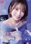 1-07768 ‘あの’河北彩伽とお泊まりデートで痴女られたら1日20発は余裕だよね？