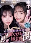1-07780 年下女子に雑魚チク扱いされてビンビン反応チ○ポを何度も中出しさせてくれるM男専用乳首苛め罵倒メスガキ風俗 香水じゅん ひなたなつ
