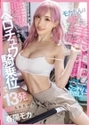 1-07787 モカちんはギャル美容師！ カットの隙に唾液じゅるる～～～！ ベロチュウ騎乗位で13発痴女られたボク 春陽モカ