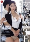 1-07816 女教師NTR 不良生徒に最愛の妻を寝取られてー。 北川遥