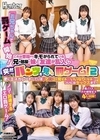 1-07845 『お兄ちゃんで罰ゲーム』開始！ これは普段からキモがられている兄の部屋に妹と友達が乱入し突然パンツを見せる罰ゲーム！ 2