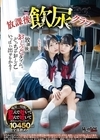 1-07849 放課後飲尿クラブ
