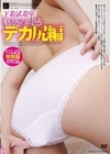1-07883 下着試着室 魅惑の肉感デカ尻編