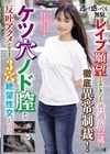 1-07907 逃げ惑っても無駄。レイプ願望とか甘い事いってる普通女22歳を徹底異常制裁！ ケツ穴ノド膣から反吐アクメが出るまで3穴絶望性交。 ありさ