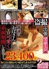 1-07949 盗撮 出張マッサージの普通のおばさんがエロ可愛く赤面発情したので…。 23人400分 D1