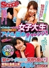 1-07954 マ〇コじゃないから大丈夫！！ ウブなのにノリ最高な女子大生たちのアナル舐めチャレンジ！！ 約340分6人 D1