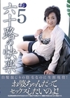 1-07982 六十路の快楽 5