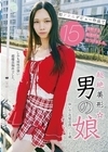 1-07997 超絶美形☆男の娘 初アナルデビュー作品で15発射する超逸材を見つけました。