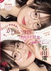 1-08044 ムレムレ家庭教師のからかい淫語とはぁはぁ吐息で汗だく密着されてもう堪らんです…！ 石川澪