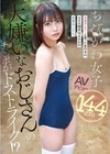 1-08073 大嫌いなおじさんのチ●ポがドストライク！？ 王道デビューと思った女の子のSEX相手はまさかの変態おじさん。 144cmちびかわ女子AVデビュー 千咲のどか