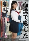 1-08153 「痴漢で感じただけなのに…」 7日後に犯●れるクラスの○○さん 外伝 松井日奈子
