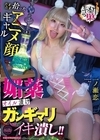 1-08164 キメセクの巣 たまたま拾ったアニメ顔ギャル媚薬オイル漬けガンギマリイキ潰し！！ 一ノ瀬恋