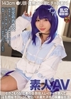 1-08212 素人AV 143cm●リ顔・雑魚マン・潮ビチャお漏らし 乱交撮影会！
