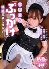 1-08224 完全着衣ぶっかけ ー精液玉袋に帰らずー 音琴るい 上坂めい 葉月まゆ 千川もなか