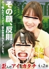 1-08231 その顔、反則。 ぶっ飛んだフェイス。歪み思想なビアンたち。