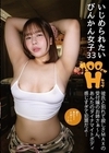 1-08250 いじめられたいびんかん女子 33 彼氏と別れて寂しさMAXの受付嬢のお姉さぁ～ん、あんたのダイナマイトボディ感じすぎて犯罪だよ… 志田みずき