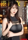 1-08292 港区女子 PREMIUM Vol.27