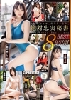 1-08300 絶対忠実秘書 BEST 8時間 Vol.01 D2