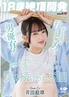 1-08314 【18歳絶頂開発】 おとえりが行くところに男優有！ おもちゃ・チ●ポでず～っと責め続けられる1日 音田絵凛