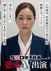 1-08316 SOD女子社員 懲戒AV出演 福原成佳