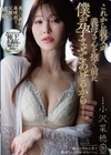 1-08332 これから親父が義母さんを抱く前に僕が孕ませてあげるからー。 小沢菜穂