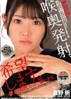 1-08417 喉奥発射、希望します。そのまま精飲、お許し願います。 音琴るい 八森わか菜 真野祈 菜月ひかる 河北笑茉 美木ひなの 音羽美鈴 花衣つばき