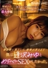 1-08419 夜を使い果たして、朝陽が昇るまで僕は逢沢みゆとめちゃくちゃSEXがしたかった。