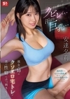 1-08437 引き締まったクビレ…汗ばむ巨乳… 彼女の姉のクソエロ宅トレが僕の性癖にぶっ刺さる！ 安達夕莉