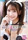1-08450 【罵倒淫語×大量顔射×完全主観】 ドMなボクを笑顔で蔑んでくれる毒舌ドS美少女メイドの罵倒ご奉仕 さくらわかな