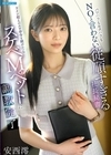 1-08456 パワハラもセクハラもNOと言わない従順すぎる社長秘書にライン超えのエロ命令を続けたらスケベMペットに調教完了 安西澪
