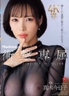 1-08474 凛とした表情に秘めた、底なしのエロスー。 Madonna衝撃専属 真木今日子 Iカップと長い手足を絡める本気のベロキス中出し3本番