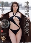 1-08479 祝Madonna専属6周年記念作品 津軽海峡、『不倫』景色。 人目を盗みキスしまくり、1泊2日のガチ二人きりハメ撮り中出し旅行―。 木下凛々子