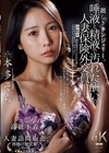 1-08483 麗しきランジェリー、唾液と精液で汚れた酬いの人妻保険外交員 本多そら