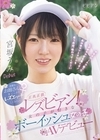 1-08518 正真正銘レズビアン！ 女の子が好きなボーイッシュ女の子AVデビュー 素敵なお姉さんと思いっきりレズエッチしてみたい！ 宮坂うみ 那賀崎ゆきね