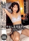 1-08566 【真正中出しドキュメント】 現役看護師さんの孕みたがりマ●コに本物ザーメン注入8発（妊娠確定） 湊波流