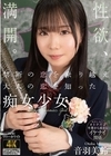 1-08609 禁断の恋を乗り越え大人の恋を知った痴女少女 音羽美鈴