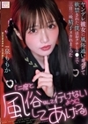1-08715 「二度と風俗なんて行けないようにしてあげる」 ヤンデレ彼女に風俗通いがバレて軟禁された僕はおクチとマ●コで三日三晩精子ヌカれまくった 泉ももか