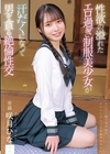 1-08772 性欲の溢れたエロ過ぎ制服美少女が汗だくになって男を貪る絶倫性交 咲月ひな