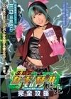 1-08777 生意気カードバトルヒロイン敗北 Card Battler完全攻略 小島みこ