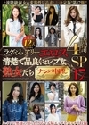 1-08912 ラグジュアリーエロス 清楚で品良くセレブな熟女たち ナンパ中出し12人4時間SP 17