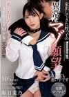 1-08933 家出してきた姪っ子の異常なマゾ願望。 「私にお仕置きしてください」と土下座するドM少女の完全調教 南日菜乃