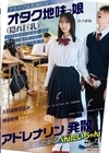 1-08969 クラスでは真面目なオタク地味っ娘（隠れ巨乳）は、アドレナリンを発散性交したがるへんたいちゃんだった 山下紗和
