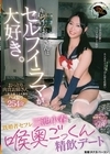 1-08977 キレイなお姉さんはセルフイラマが大好き。 既婚者セフレ三池小春と喉奥ごっくん精飲デート