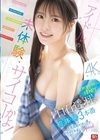 1-09029 アイドルの未体験、サイコーかよ！ 幻の博多アイドル候補生‘白石透羽’の初・体・験3本番 人生初めて尽くしで、めちゃイキまくりSpecial